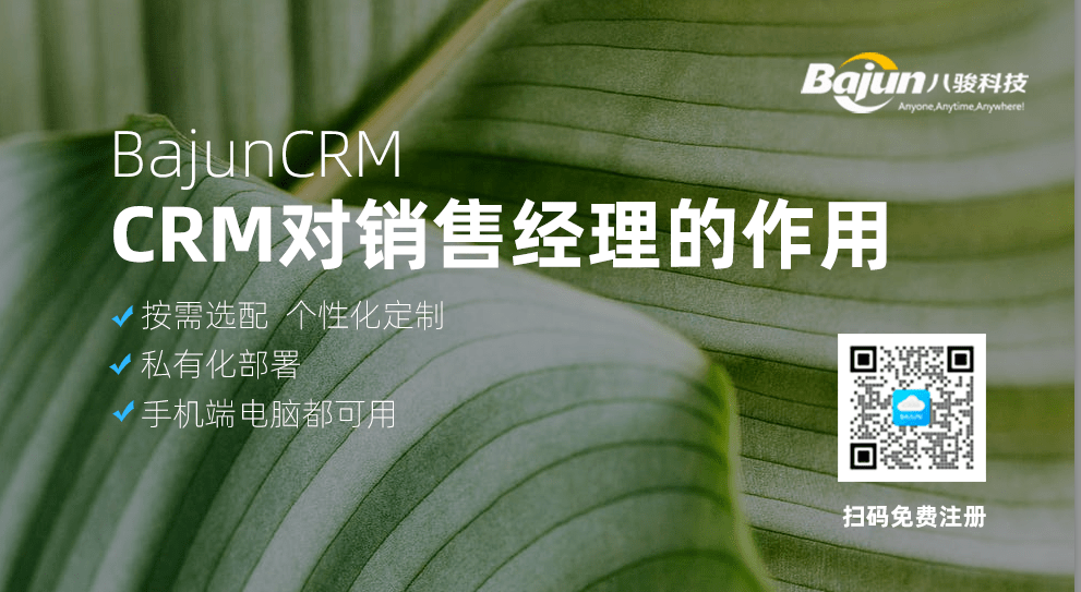 CRM對銷售經理有什么用？