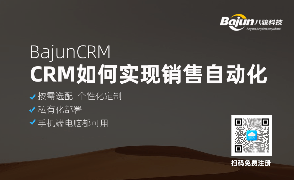 CRM銷售自動化如何簡化銷售工作？