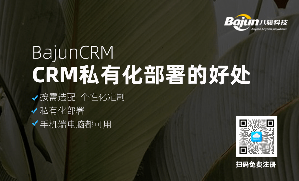 CRM私有化部署的好處有哪些？