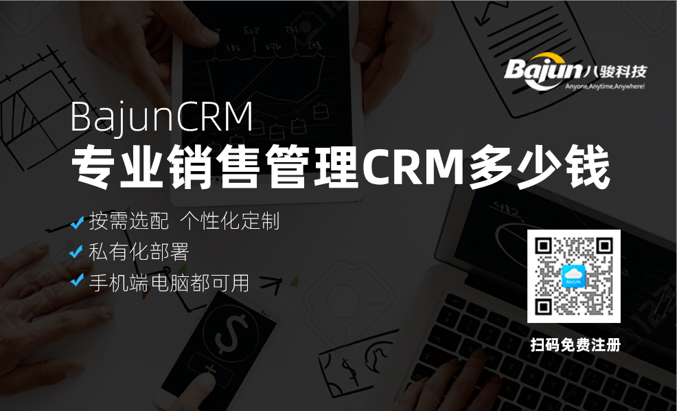 專業銷售管理crm多少錢？