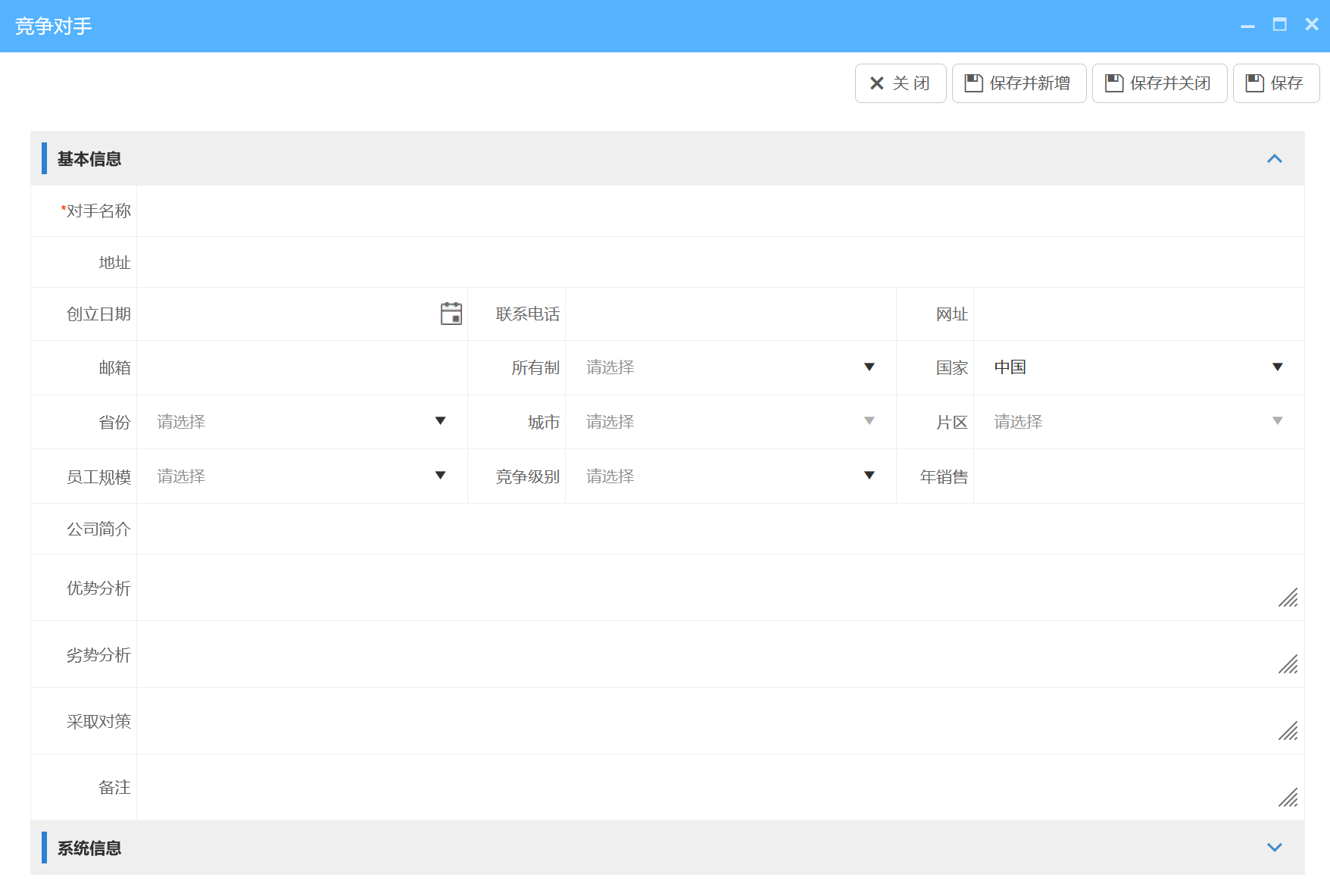 競爭對(duì)手信息收集