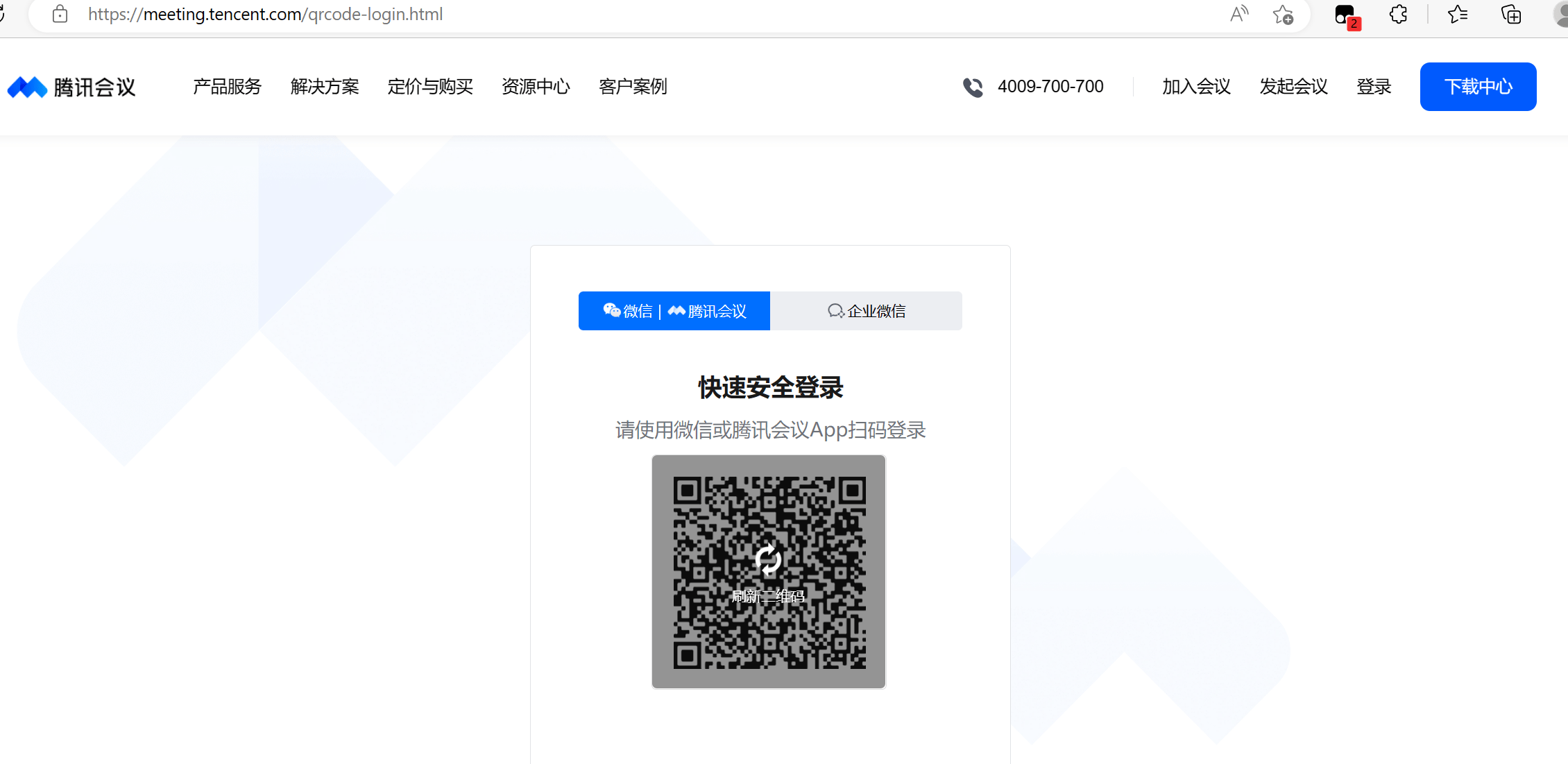 騰訊會(huì)議網(wǎng)頁版