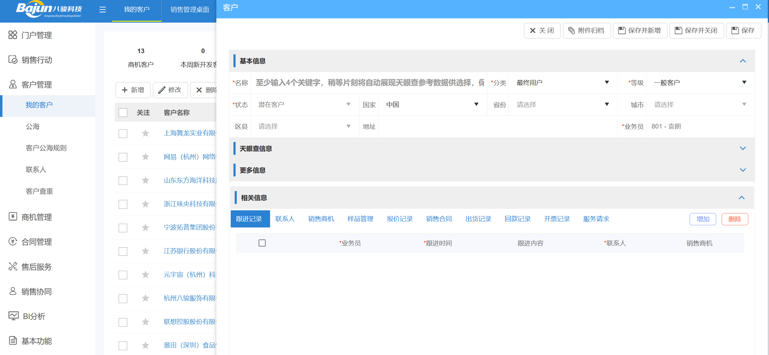 免費(fèi)CRM軟件