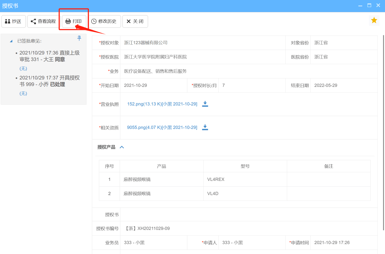 授權(quán)書(shū)