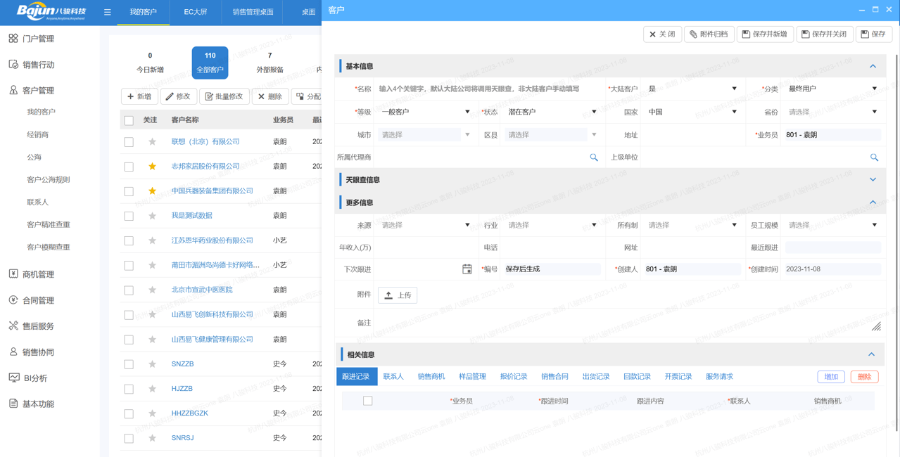 CRM的作用|CRM軟件是干嘛的？