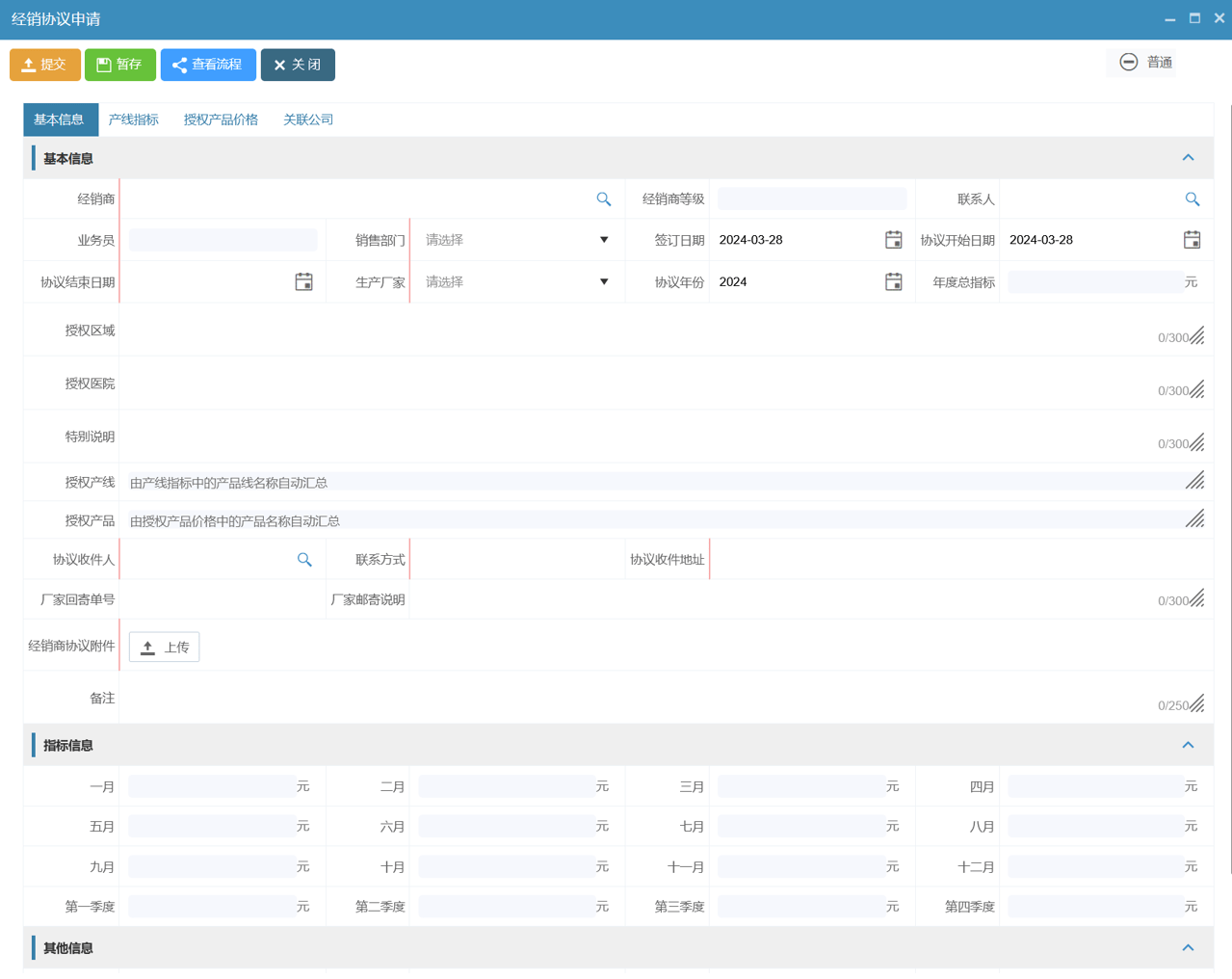 廠家渠道管理軟件