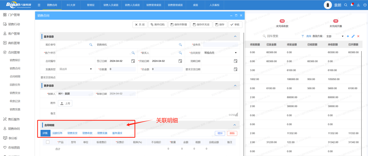 如何通過CRM進(jìn)行合同管理