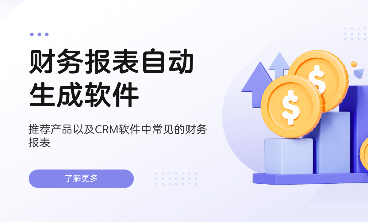 財務(wù)報表自動生成軟件