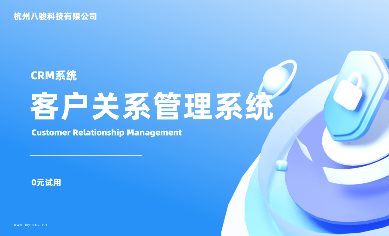 客戶關系管理系統(tǒng)