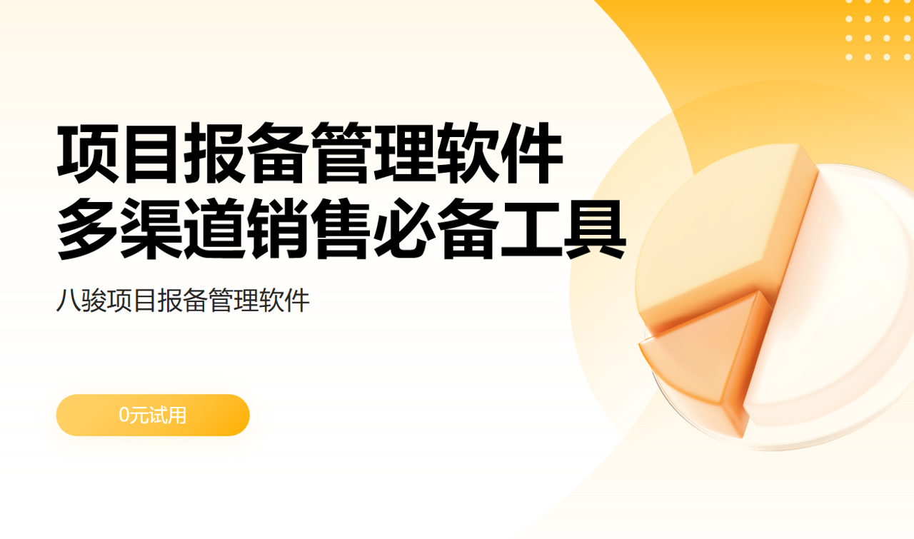 項(xiàng)目報(bào)備管理軟件