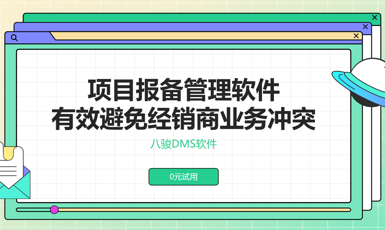 項(xiàng)目報(bào)備管理軟件