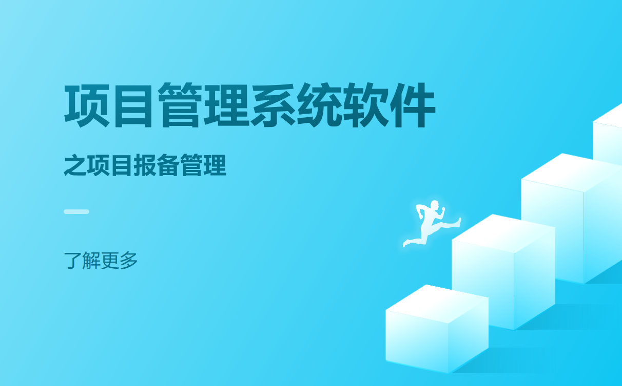項目管理系統軟件