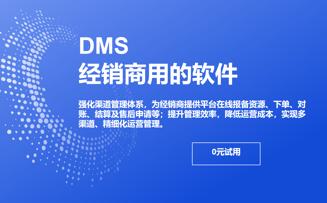 經(jīng)銷商用的軟件