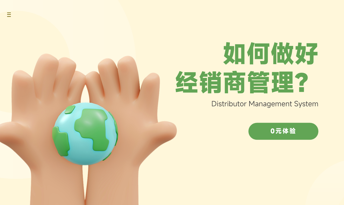 如何做好經(jīng)銷(xiāo)商管理