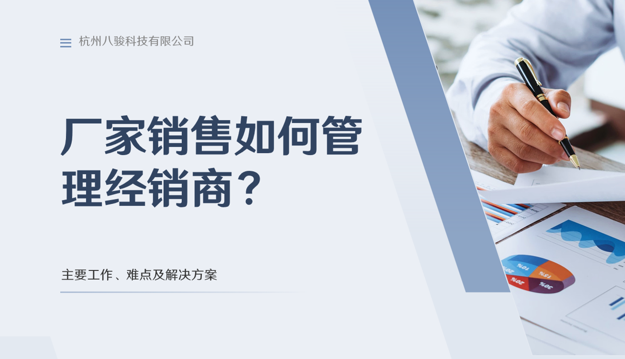 廠家銷售如何管理經(jīng)銷商？