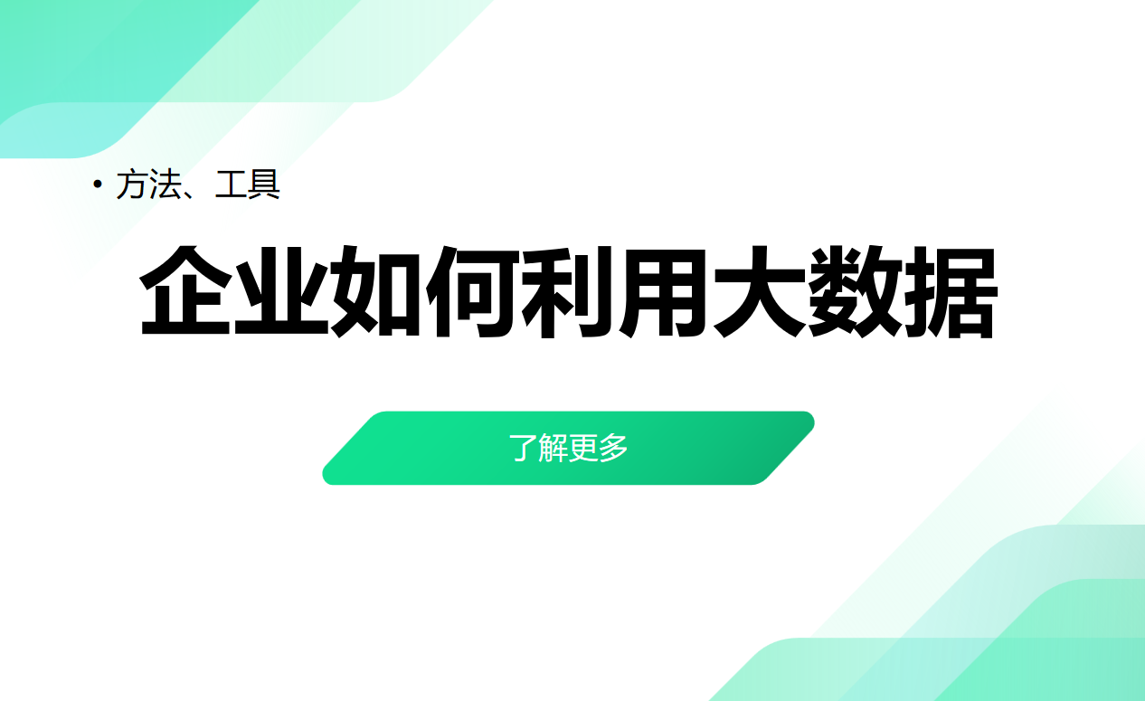 大數據