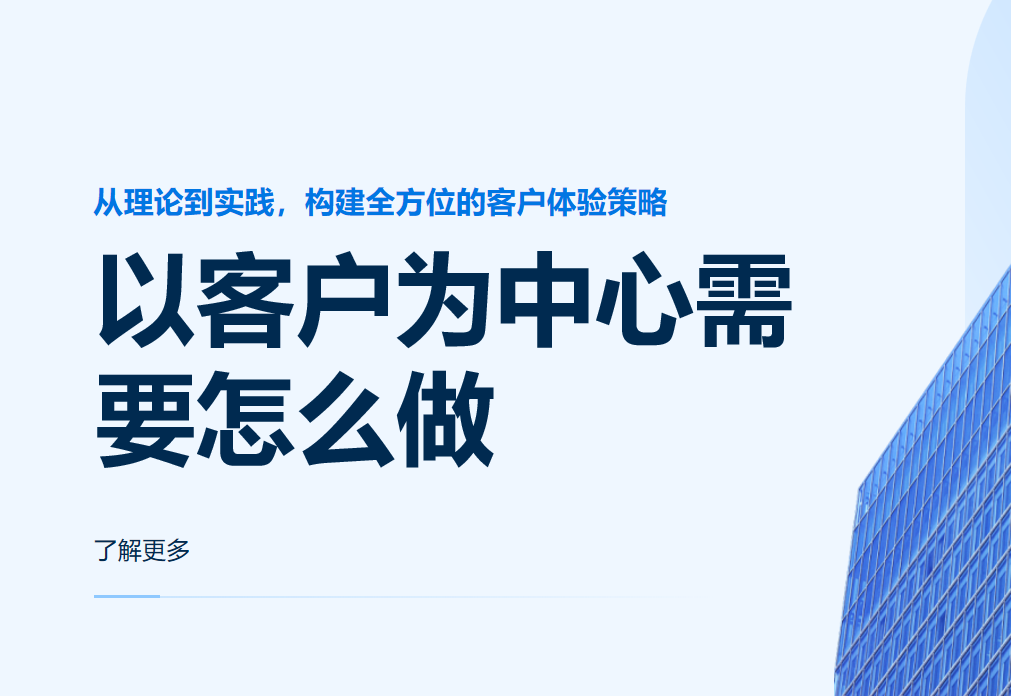 /so_article?keyword=客戶為中心