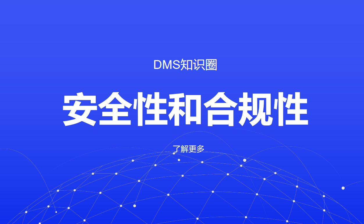 安全性和合規(guī)性