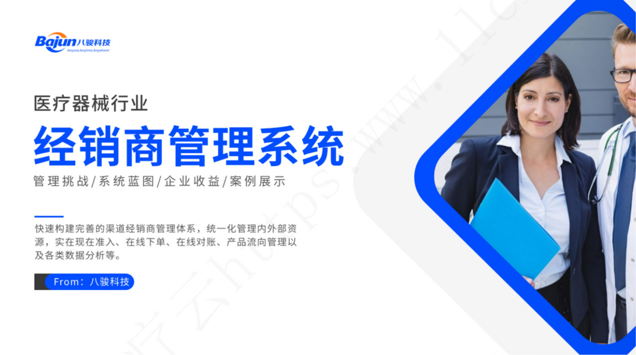 醫(yī)療器械渠道管理