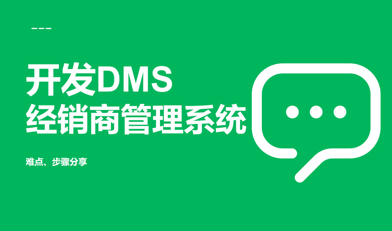開(kāi)發(fā)經(jīng)銷商管理系統(tǒng)