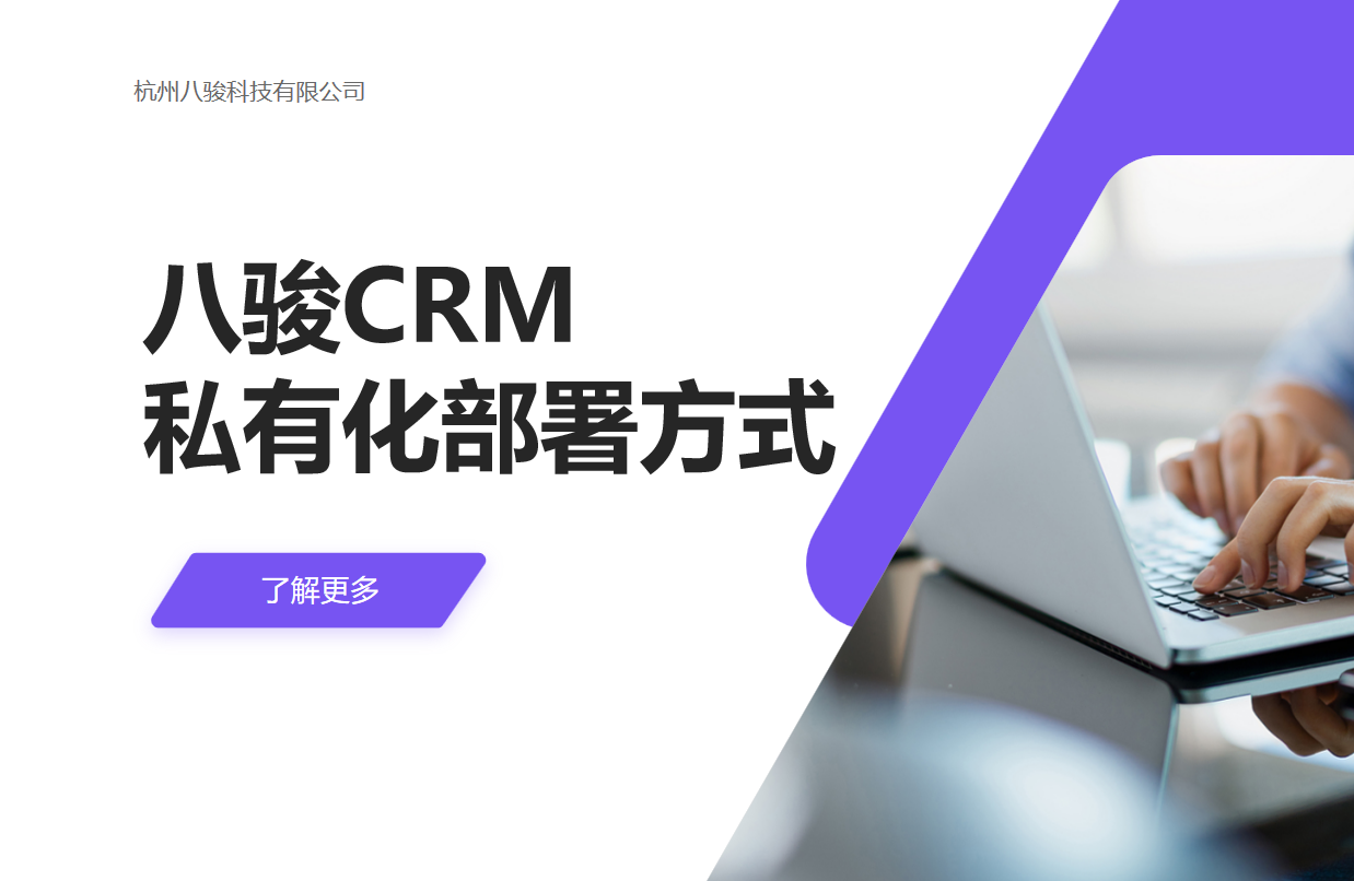 本地部署的CRM