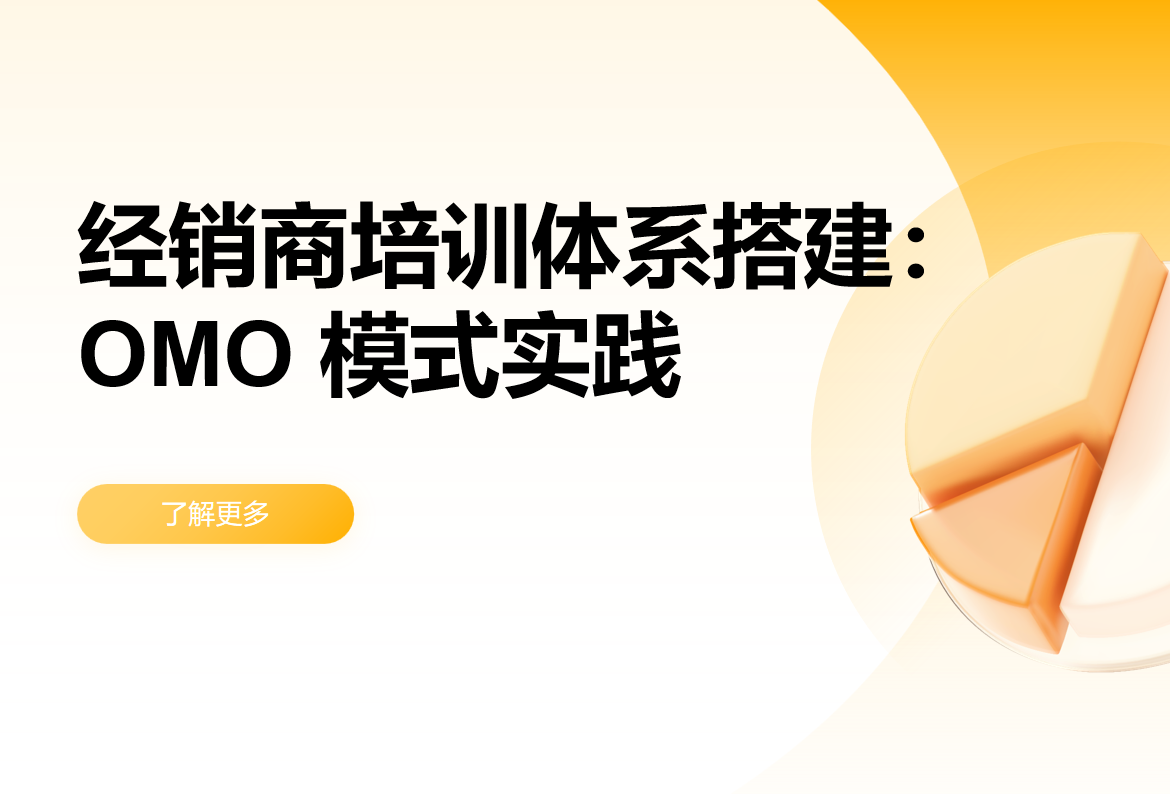 經銷商培訓體系搭建