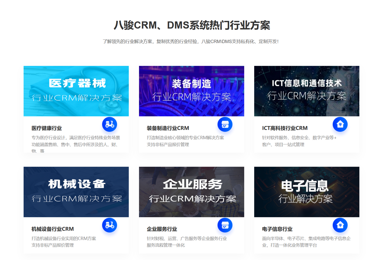 CRM本地部署行業解決方案