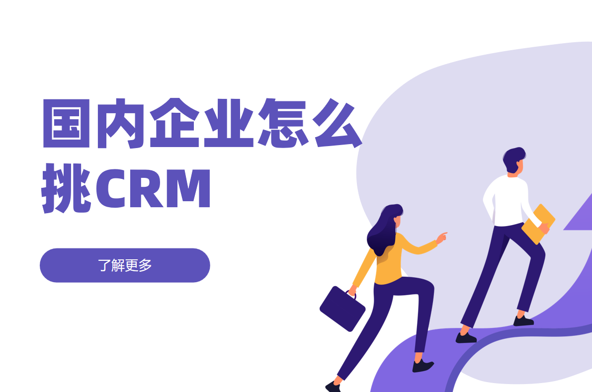 國內最好的crm軟件