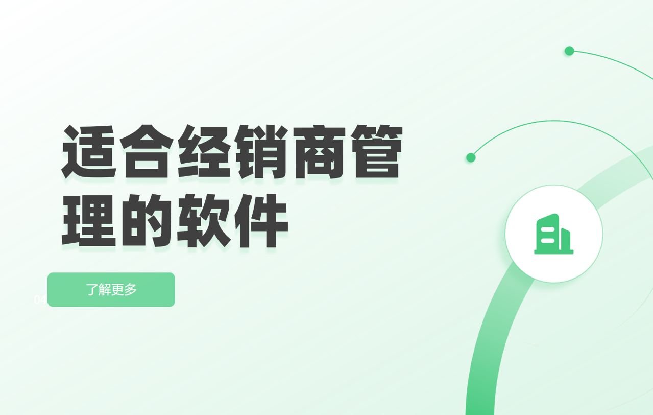 B2B行業經銷商管理軟件推薦：醫療器械、電子元器件等行業案例解析