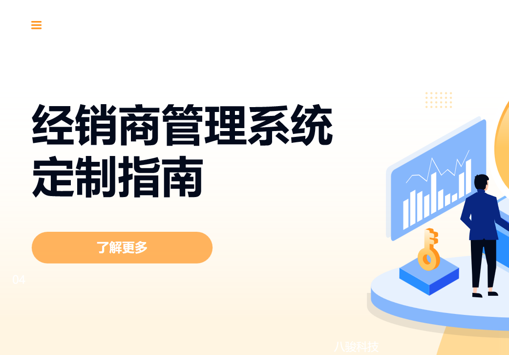 定制經銷商管理系統