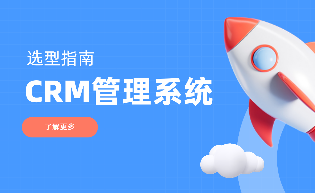 CRM管理系統