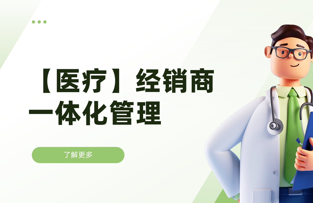 經銷商一體化管理