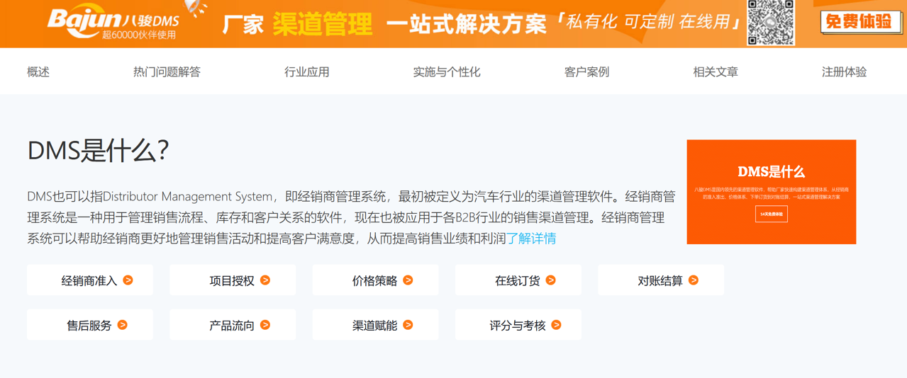 經(jīng)銷商管理平臺(tái)