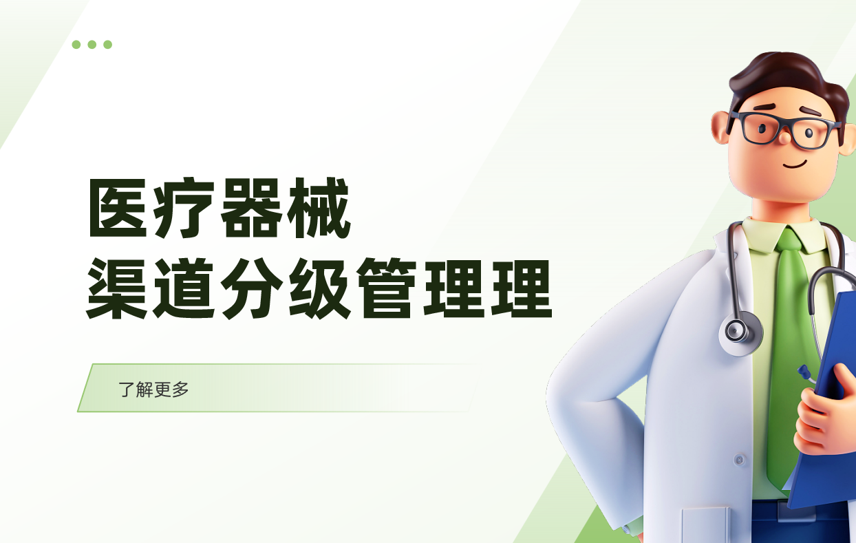 醫療器械行業DMS