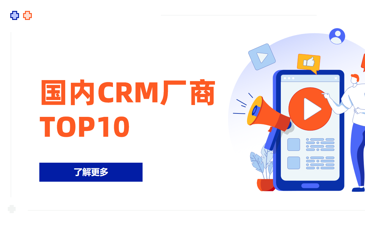 國內CRM廠商TOP10