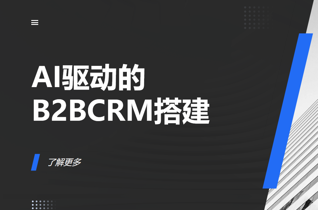 AI驅(qū)動的B2B銷售預(yù)測模型搭建指南?
