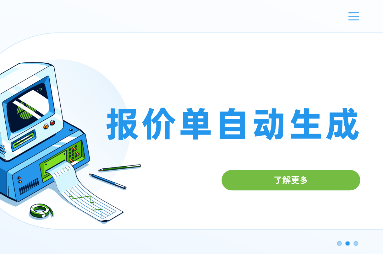 B2B企業(yè)定制化報(bào)價(jià)單自動(dòng)生成教程?
