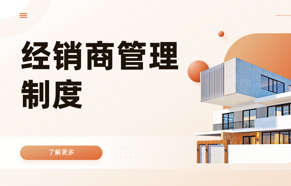 經(jīng)銷商管理制度