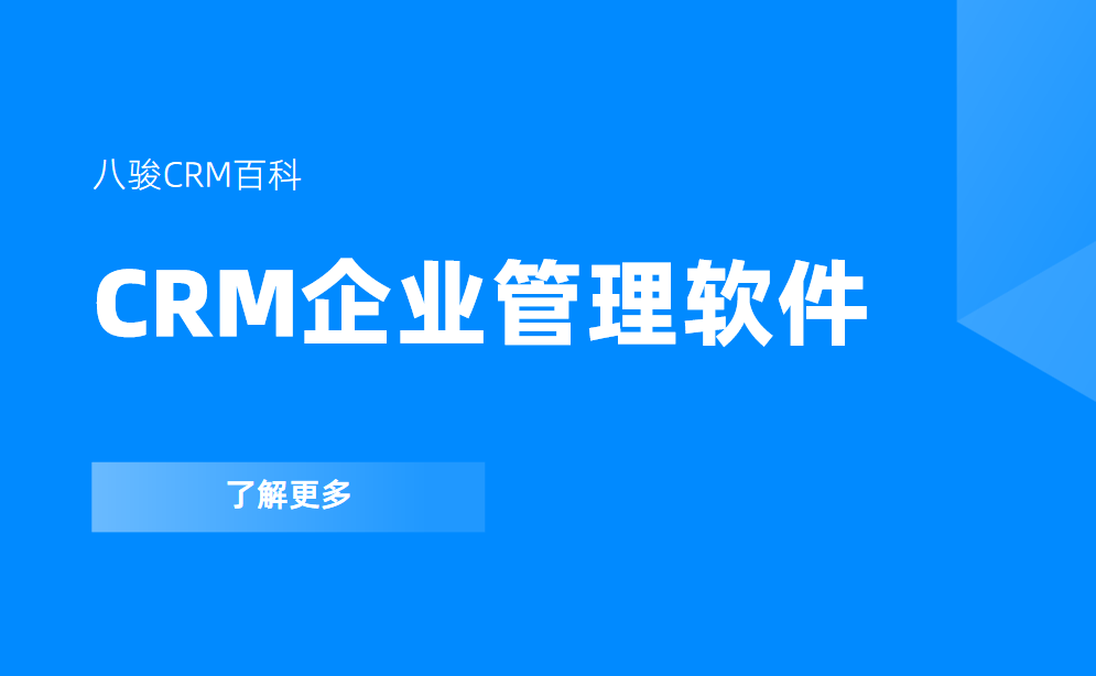 crm企業(yè)管理軟件