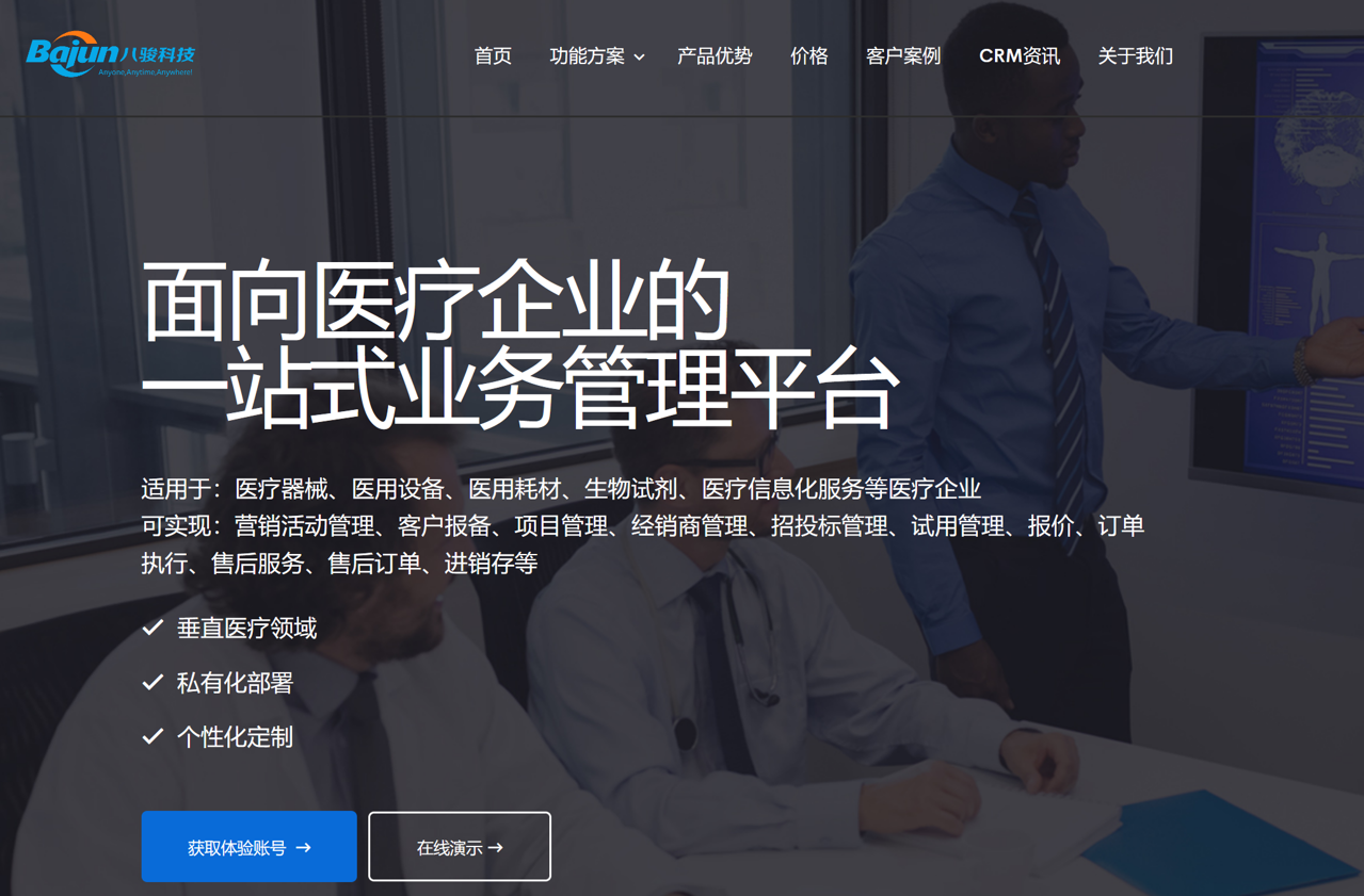 醫療器械公司CRM
