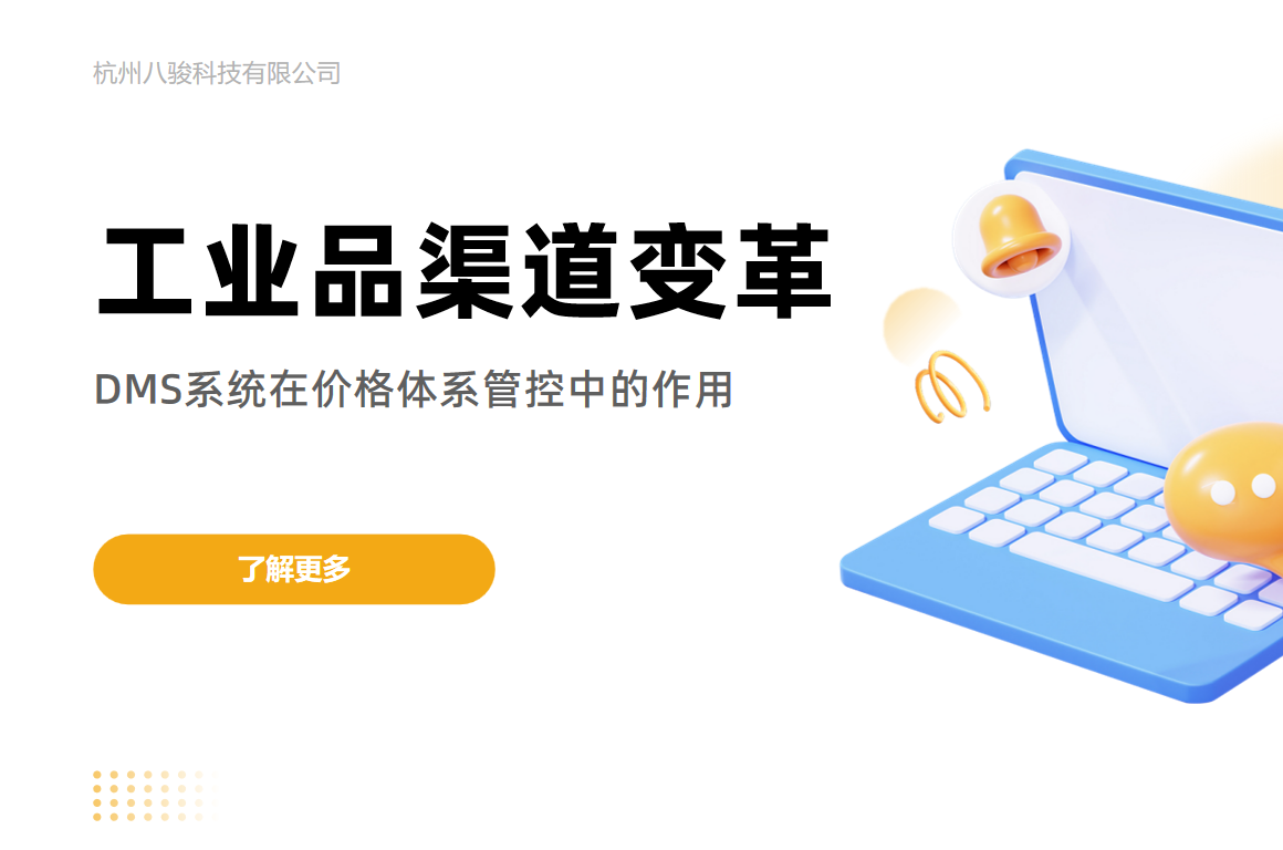 工業品渠道管理