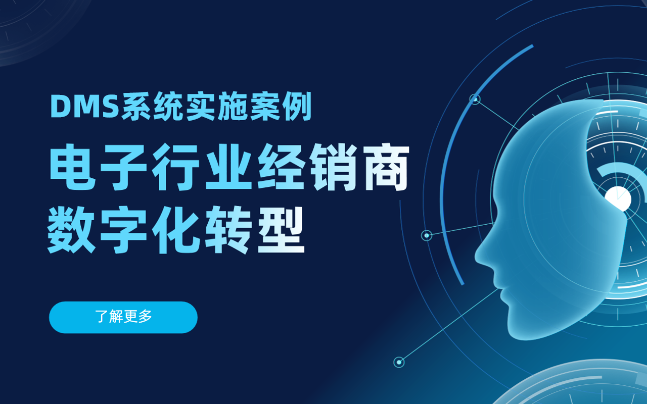 電子行業經銷商