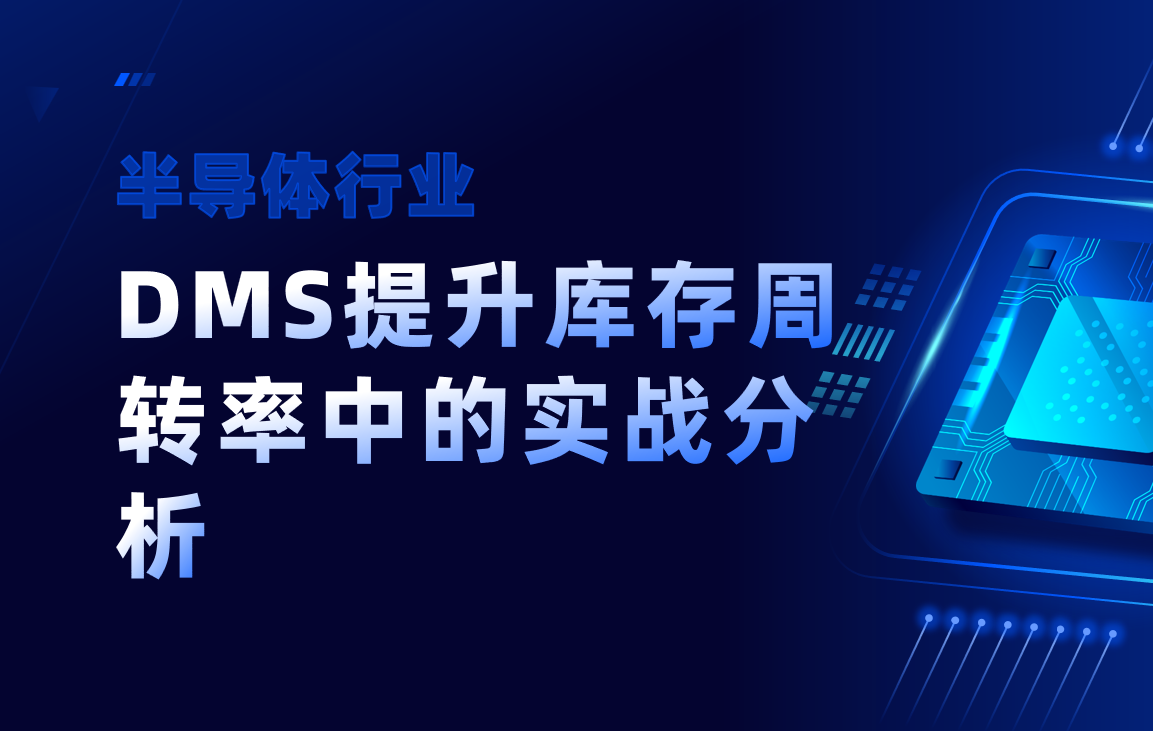 半導體行業(yè)