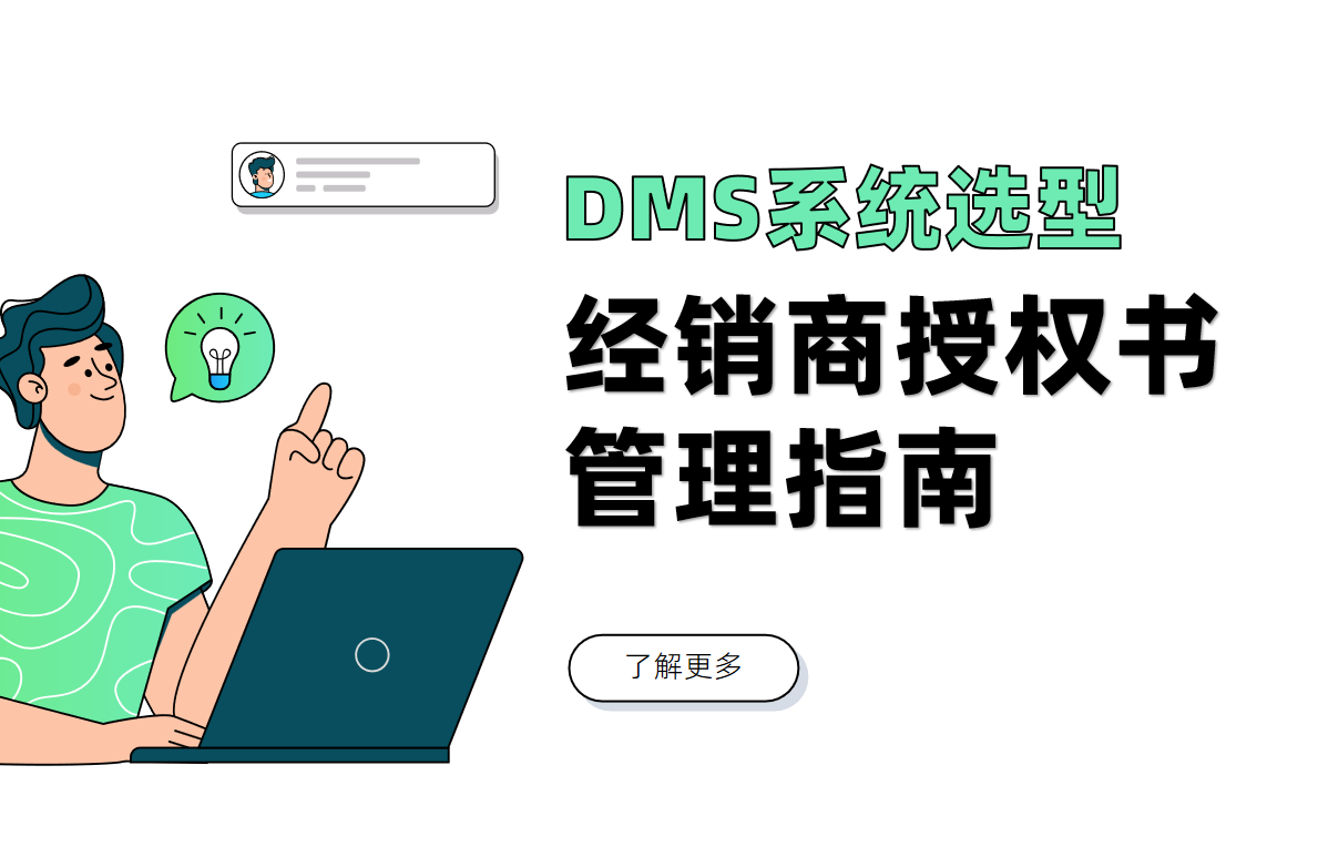 經(jīng)銷商授權(quán)書管理指南