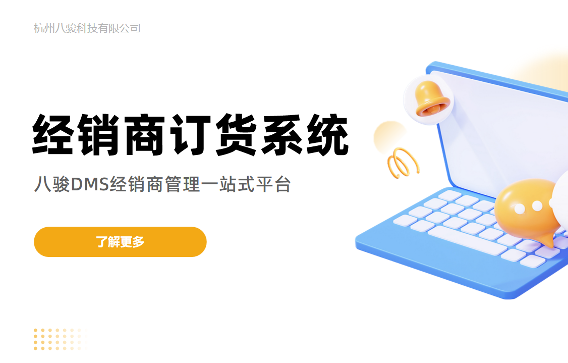 經(jīng)銷商訂貨系統(tǒng)軟件