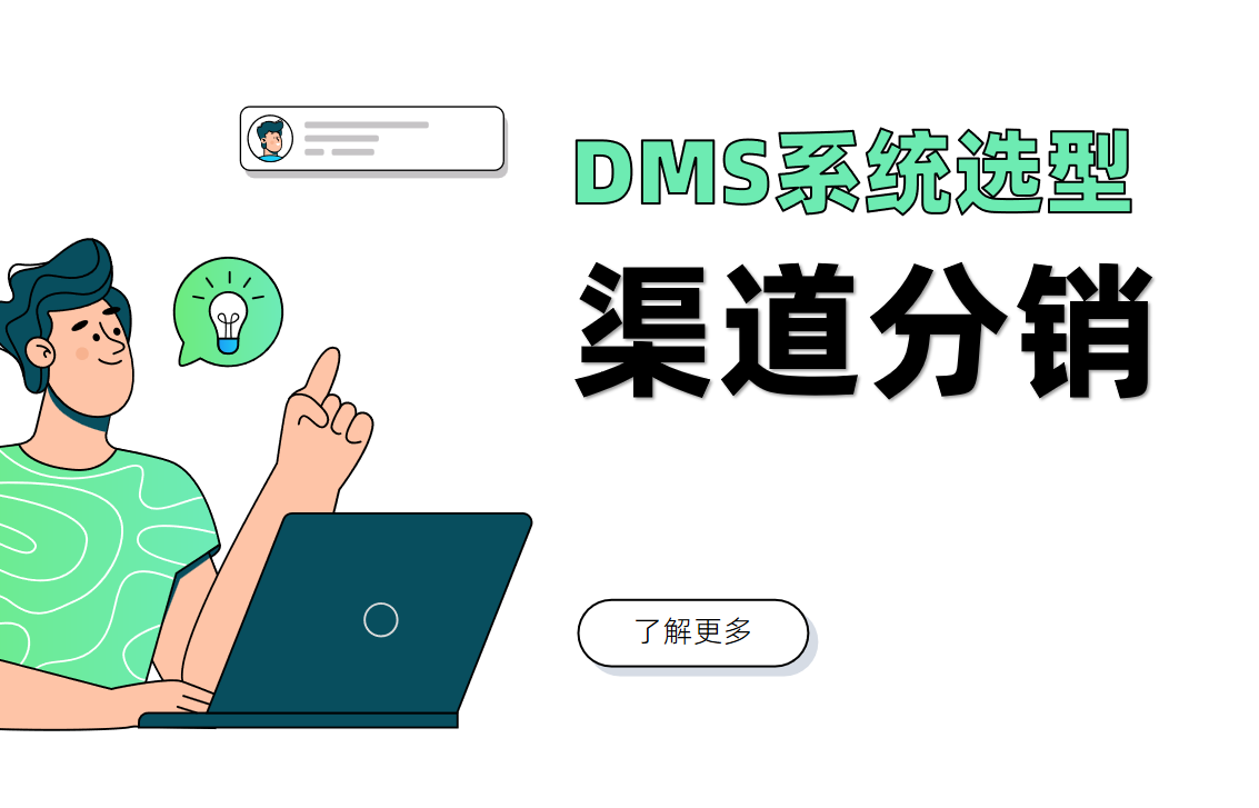 DMS渠道分銷管理系統