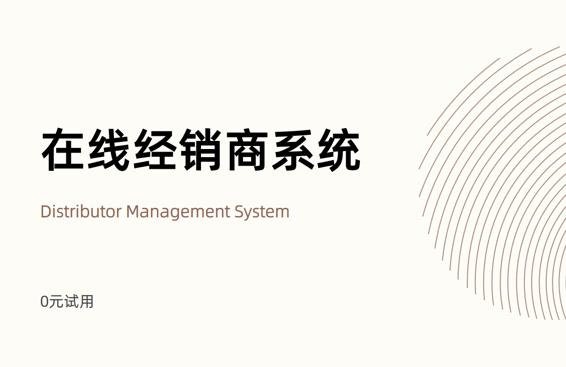 在線經銷商系統