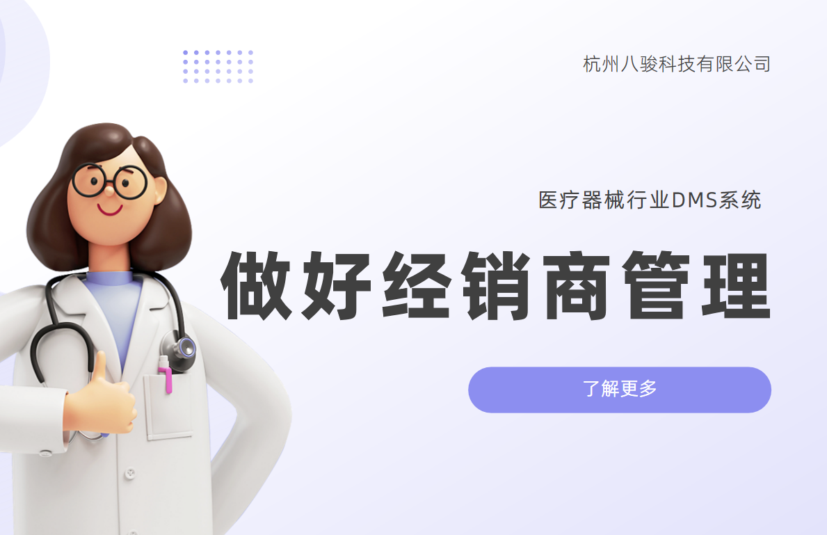 做好經(jīng)銷商管理