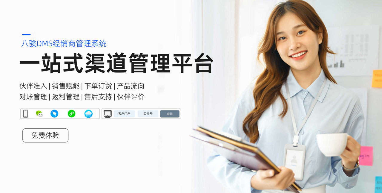 2025年主流經銷商管理系統推薦