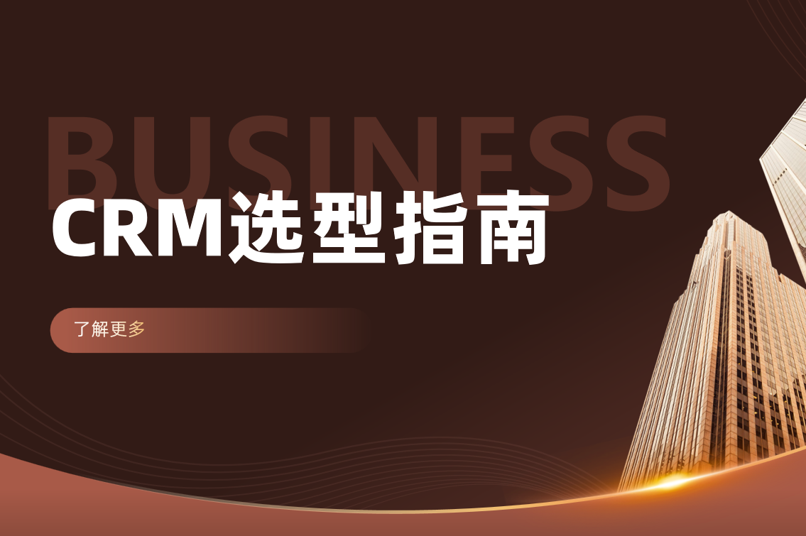 CRM客戶管理系統